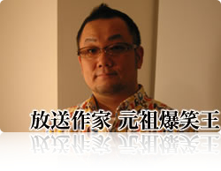 元祖爆笑王 OluOluへのスペシャルコメント